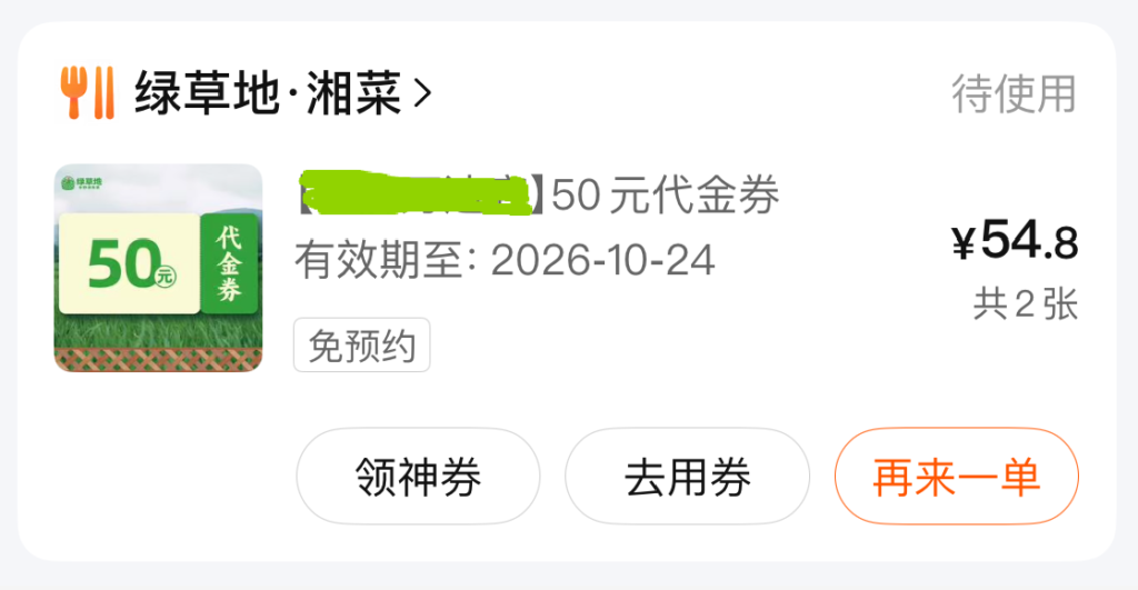 Two ¥50 group-buying vouchers for a Chinese restaurant