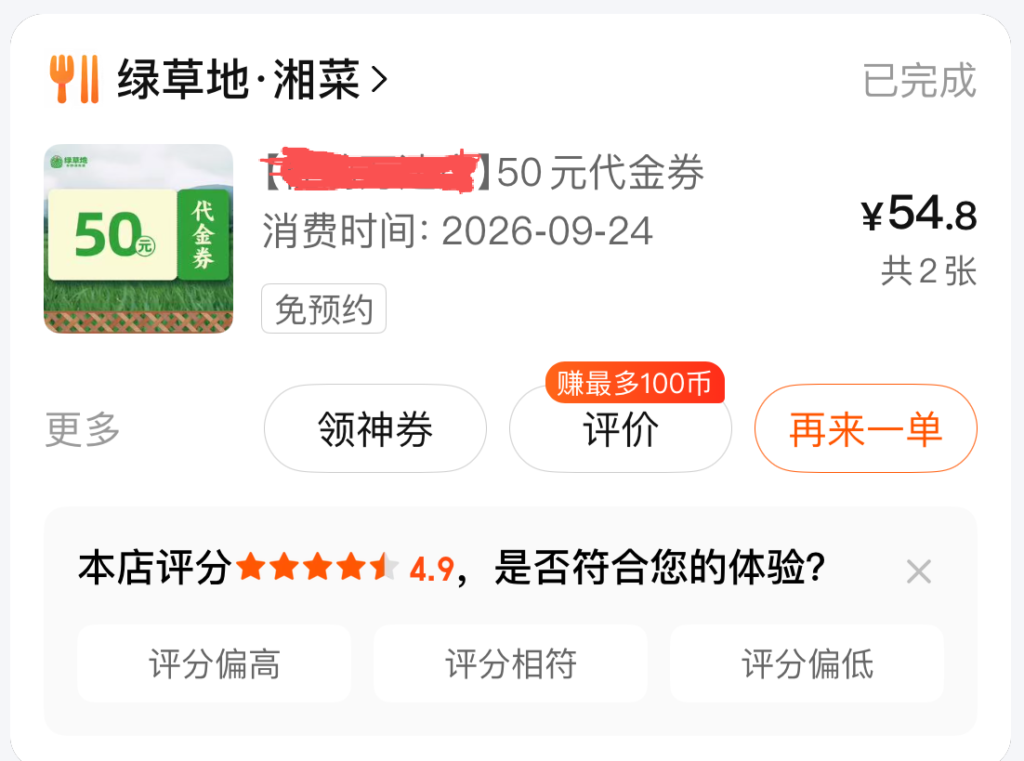 Two redeemed ¥50 vouchers used to pay for the restaurant bill