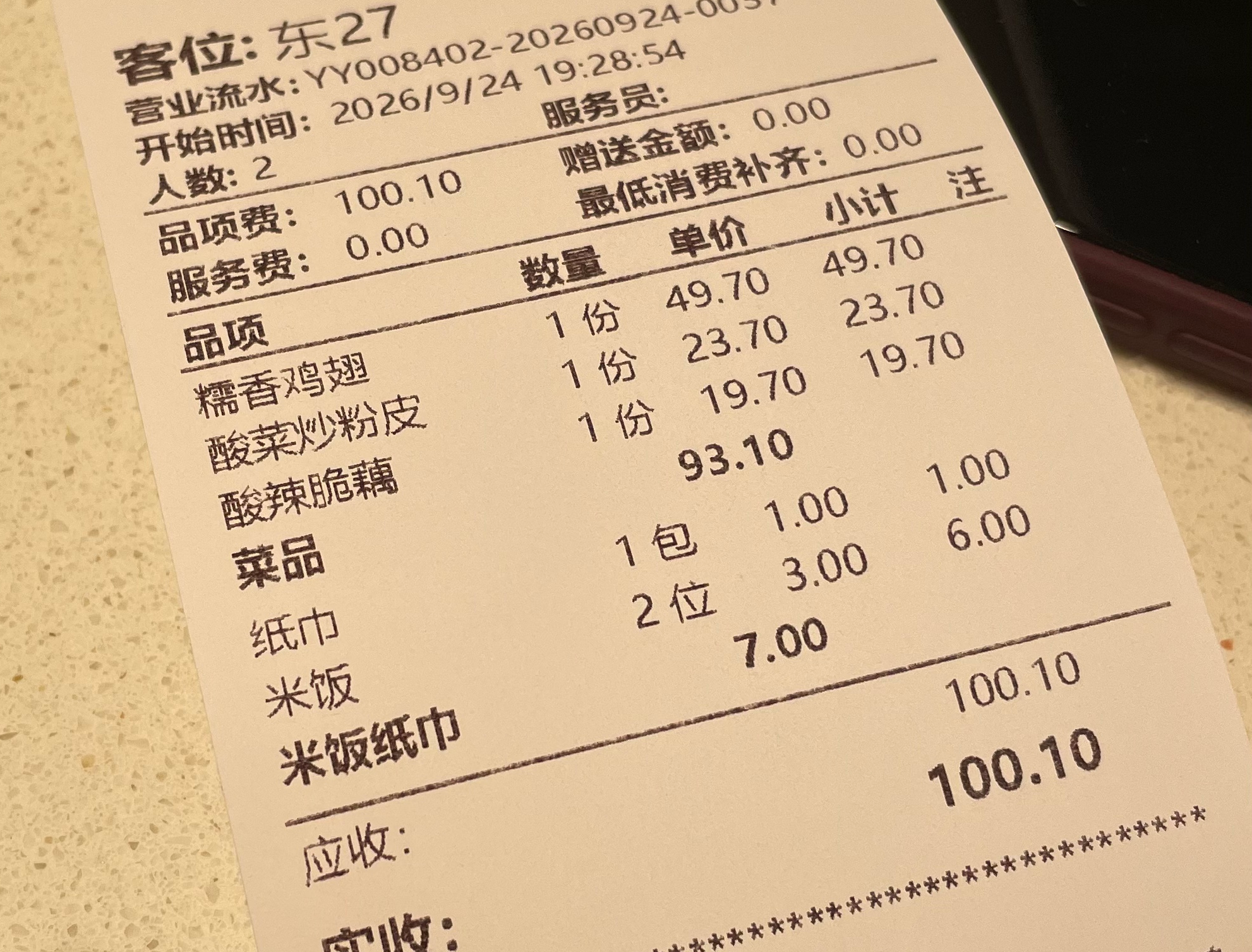 Close-up of the restaurant receipt showing prices in RMB