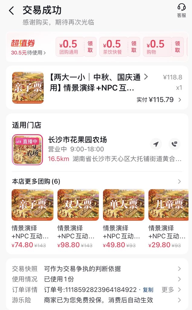 Screenshot of a group purchase deal for three family members on Douyin (TikTok)