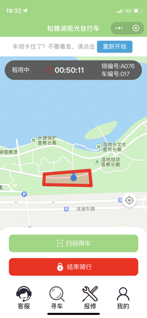WeChat Mini Program used to rent sightseeing bicycles at Songya Lake
