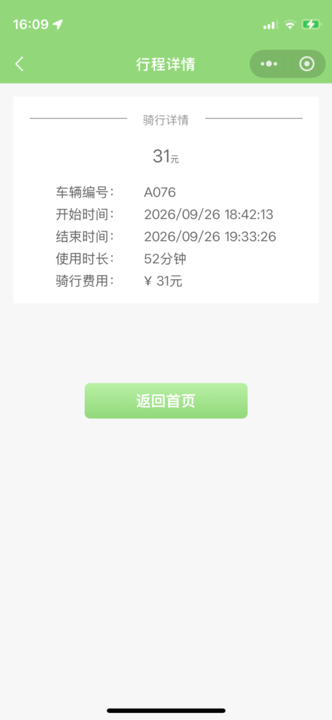 Bike rental record showing approximately 52 minutes and the total cost at Songya Lake
