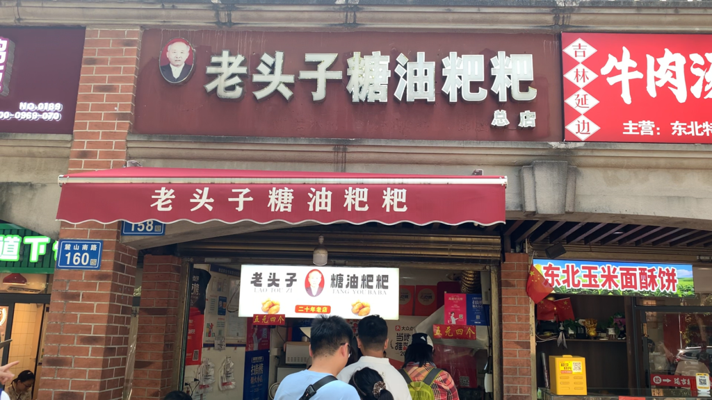 The Laotouzi tangyoubaba stall, a twenty-year-old sugar-oil rice cake shop